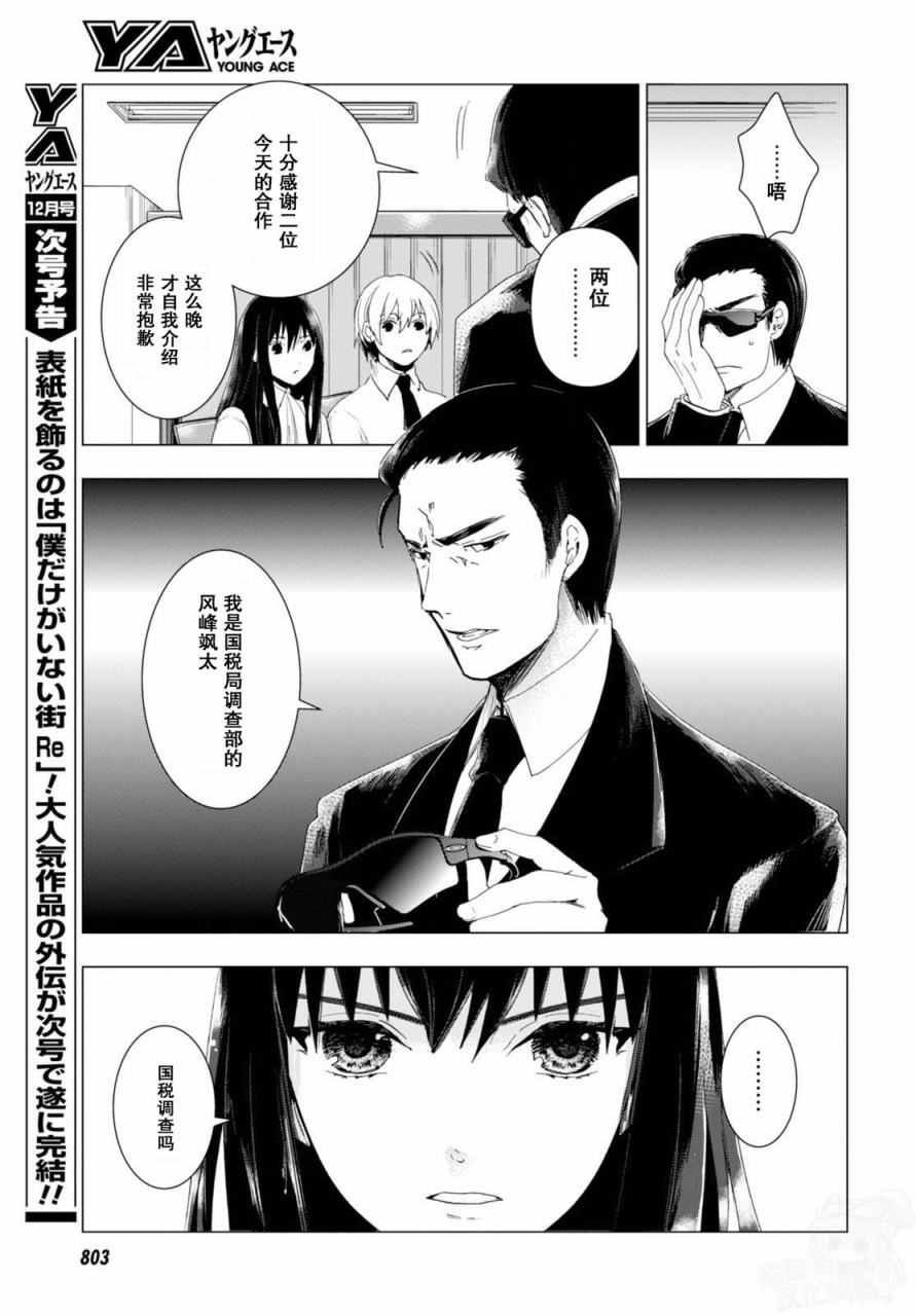 《万能鑒定师Q的事件簿》漫画 万能鑒定师Q 044话