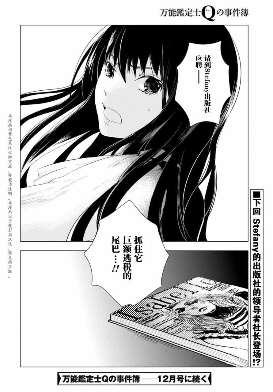 《万能鑒定师Q的事件簿》漫画 万能鑒定师Q 044话