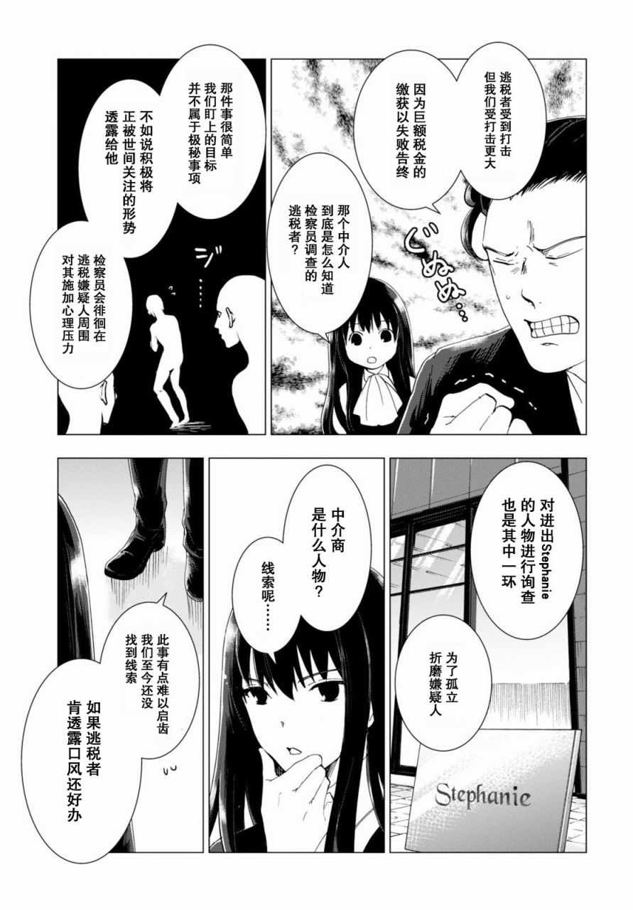 《万能鑒定师Q的事件簿》漫画 万能鑒定师Q 045话