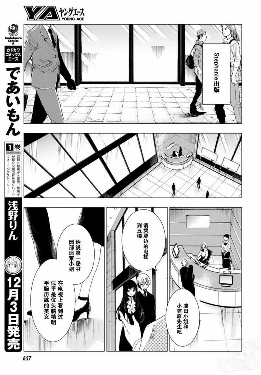 《万能鑒定师Q的事件簿》漫画 万能鑒定师Q 045话