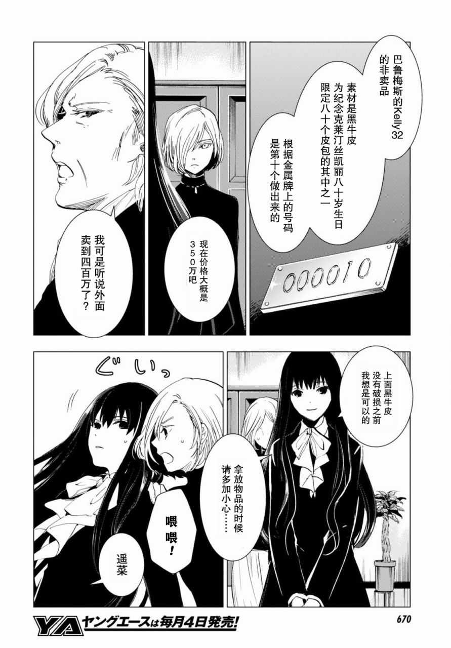 《万能鑒定师Q的事件簿》漫画 万能鑒定师Q 045话