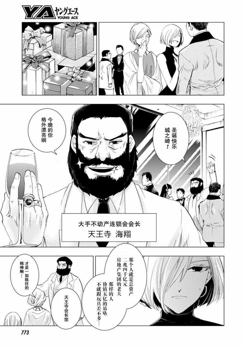 《万能鑒定师Q的事件簿》漫画 万能鑒定师Q 046话