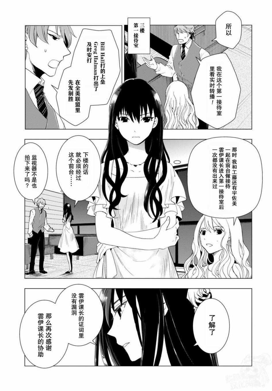 《万能鑒定师Q的事件簿》漫画 万能鑒定师Q 046话