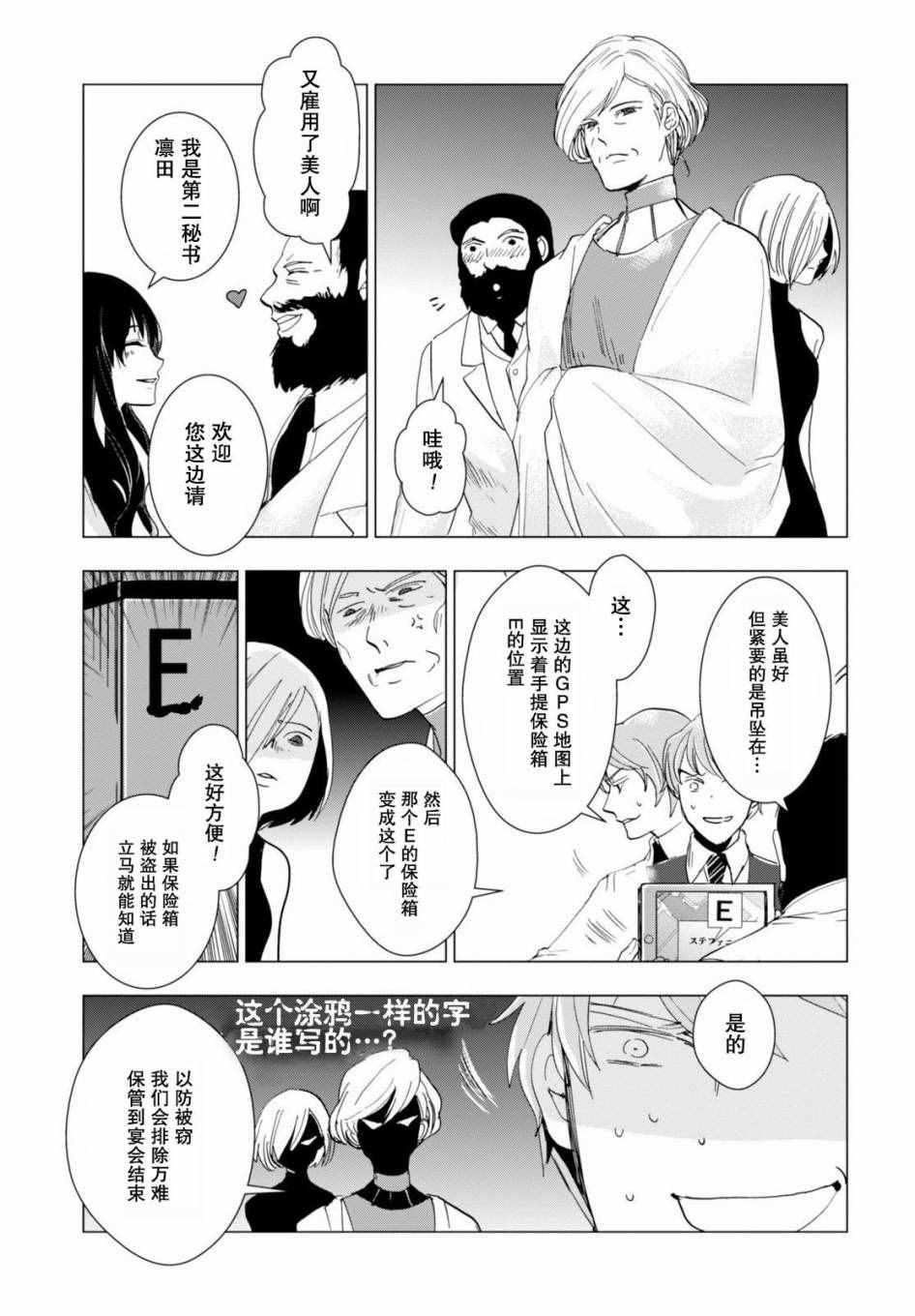 《万能鑒定师Q的事件簿》漫画 万能鑒定师Q 046话