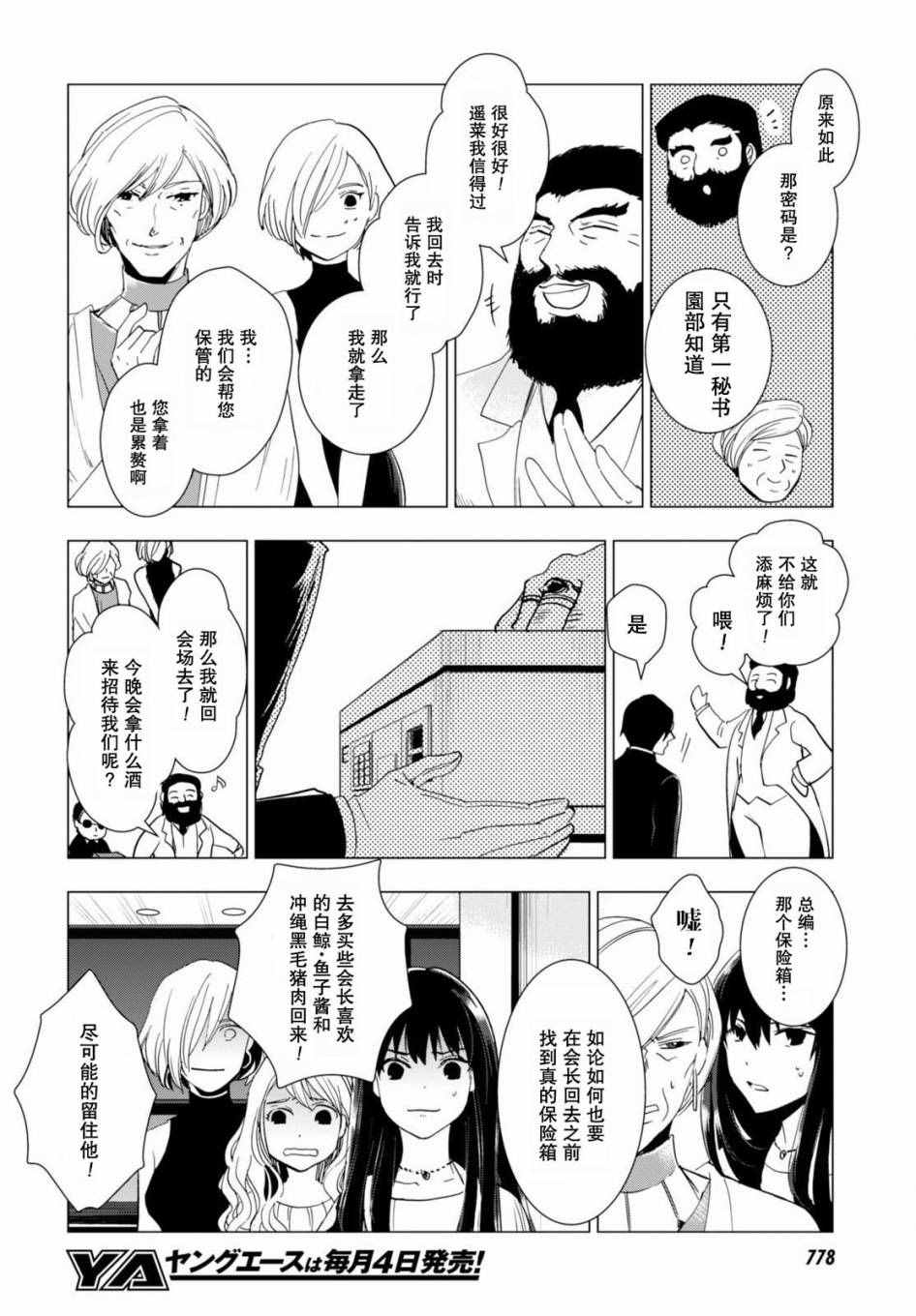 《万能鑒定师Q的事件簿》漫画 万能鑒定师Q 046话