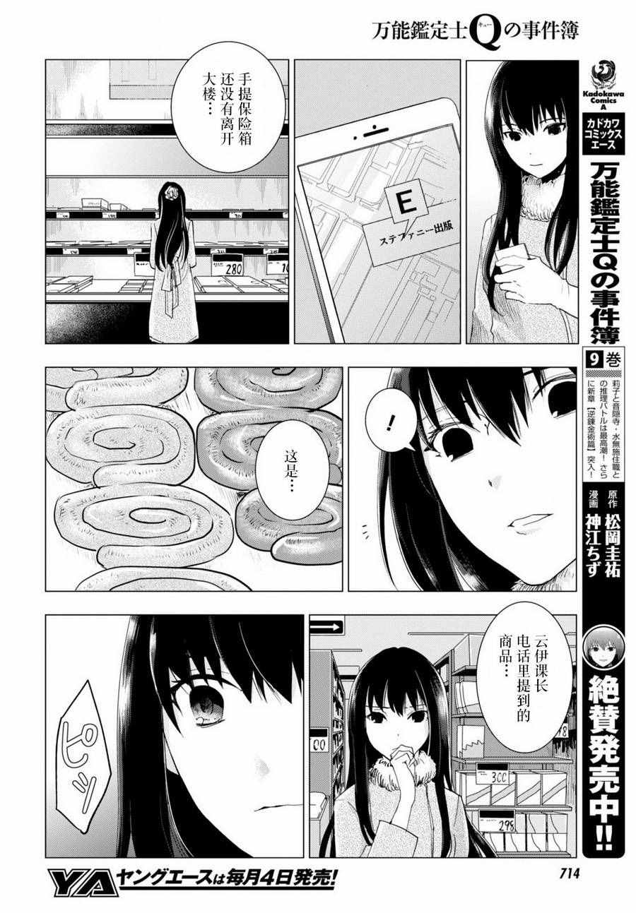 《万能鑒定师Q的事件簿》漫画 万能鑒定师Q 047话