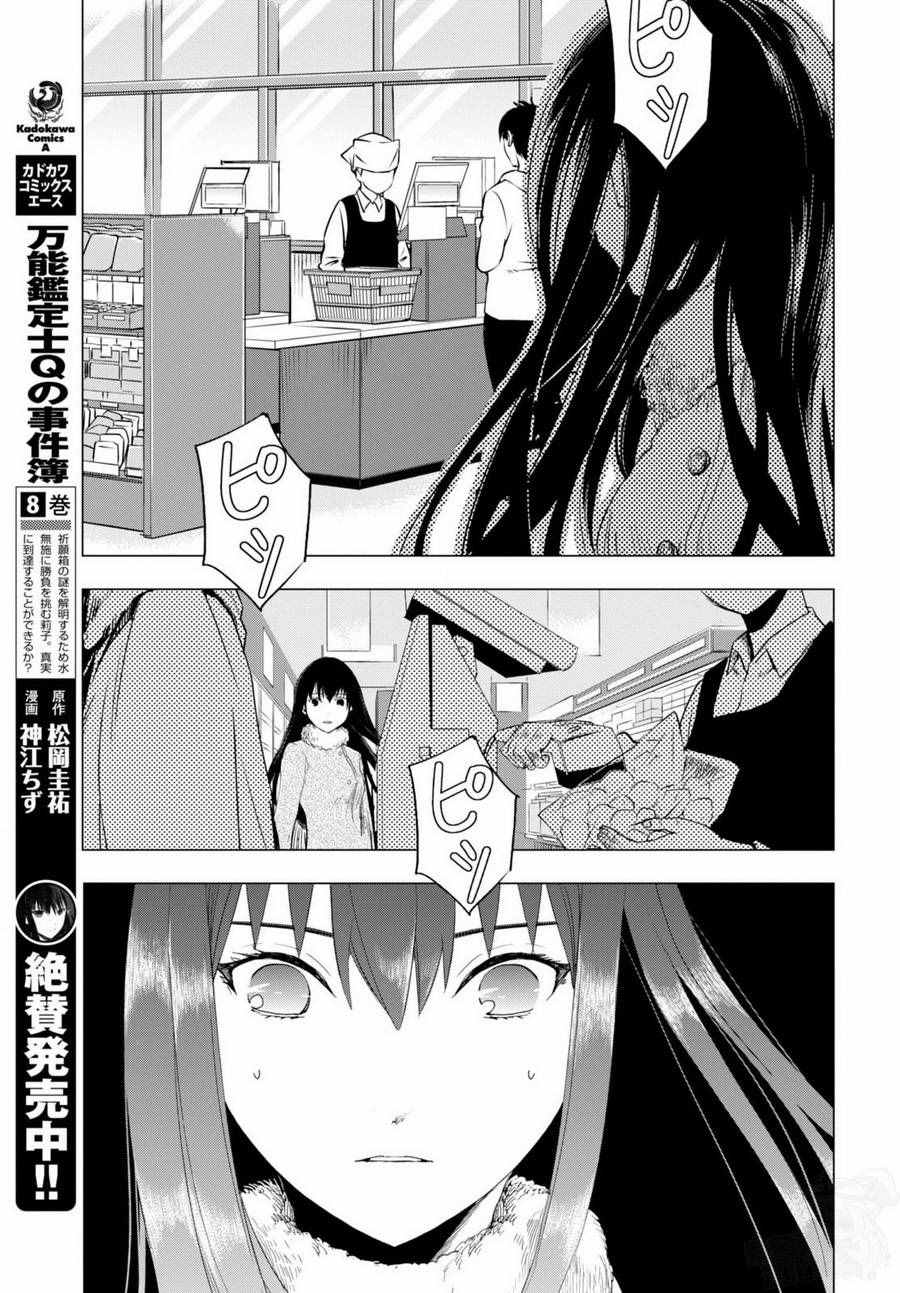 《万能鑒定师Q的事件簿》漫画 万能鑒定师Q 047话