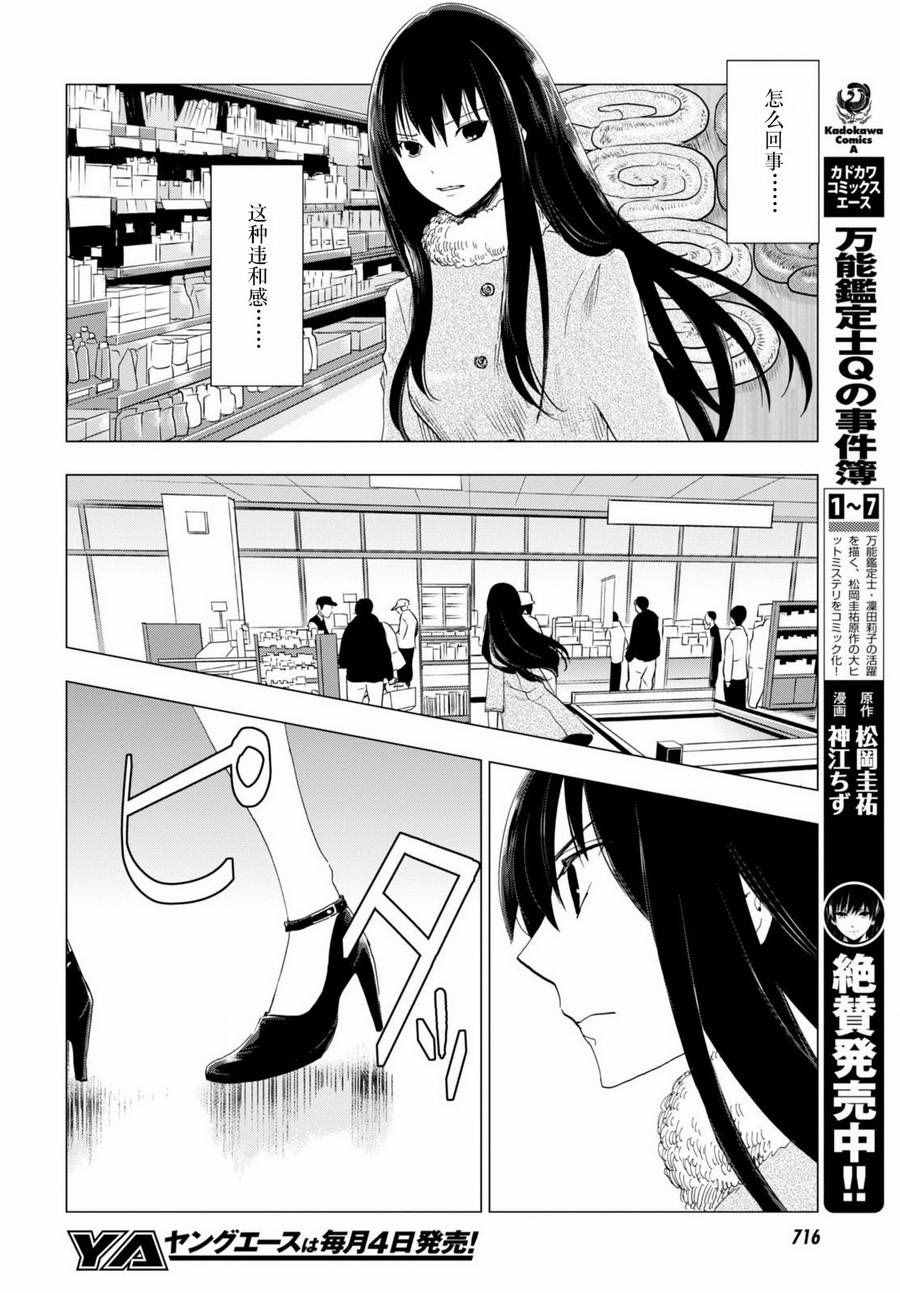 《万能鑒定师Q的事件簿》漫画 万能鑒定师Q 047话