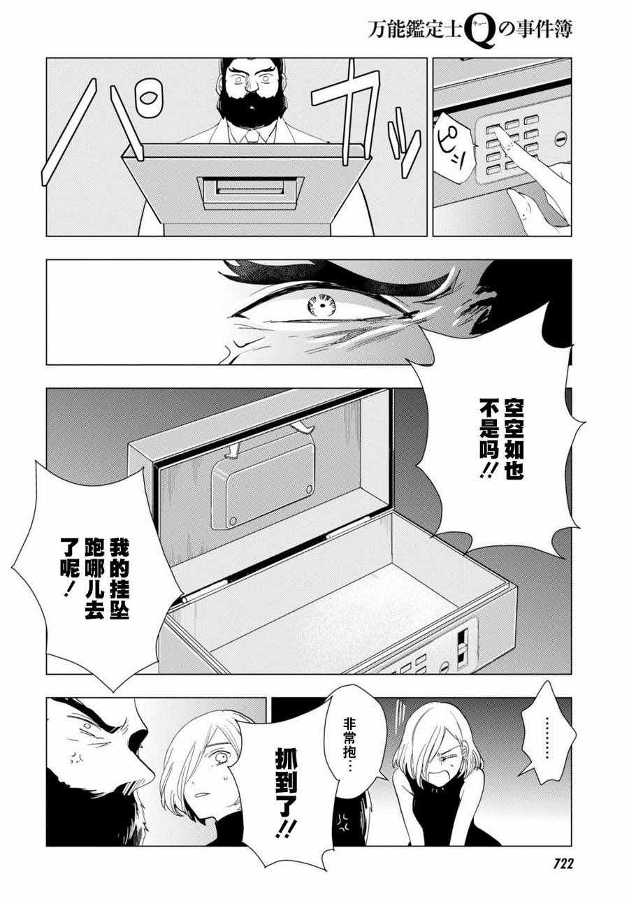 《万能鑒定师Q的事件簿》漫画 万能鑒定师Q 047话