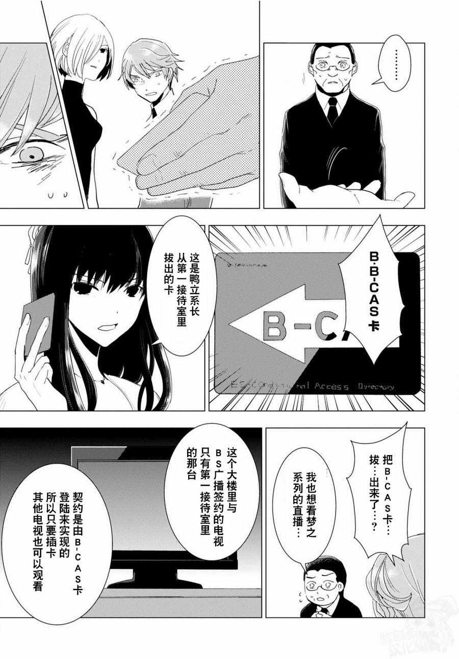 《万能鑒定师Q的事件簿》漫画 万能鑒定师Q 047话