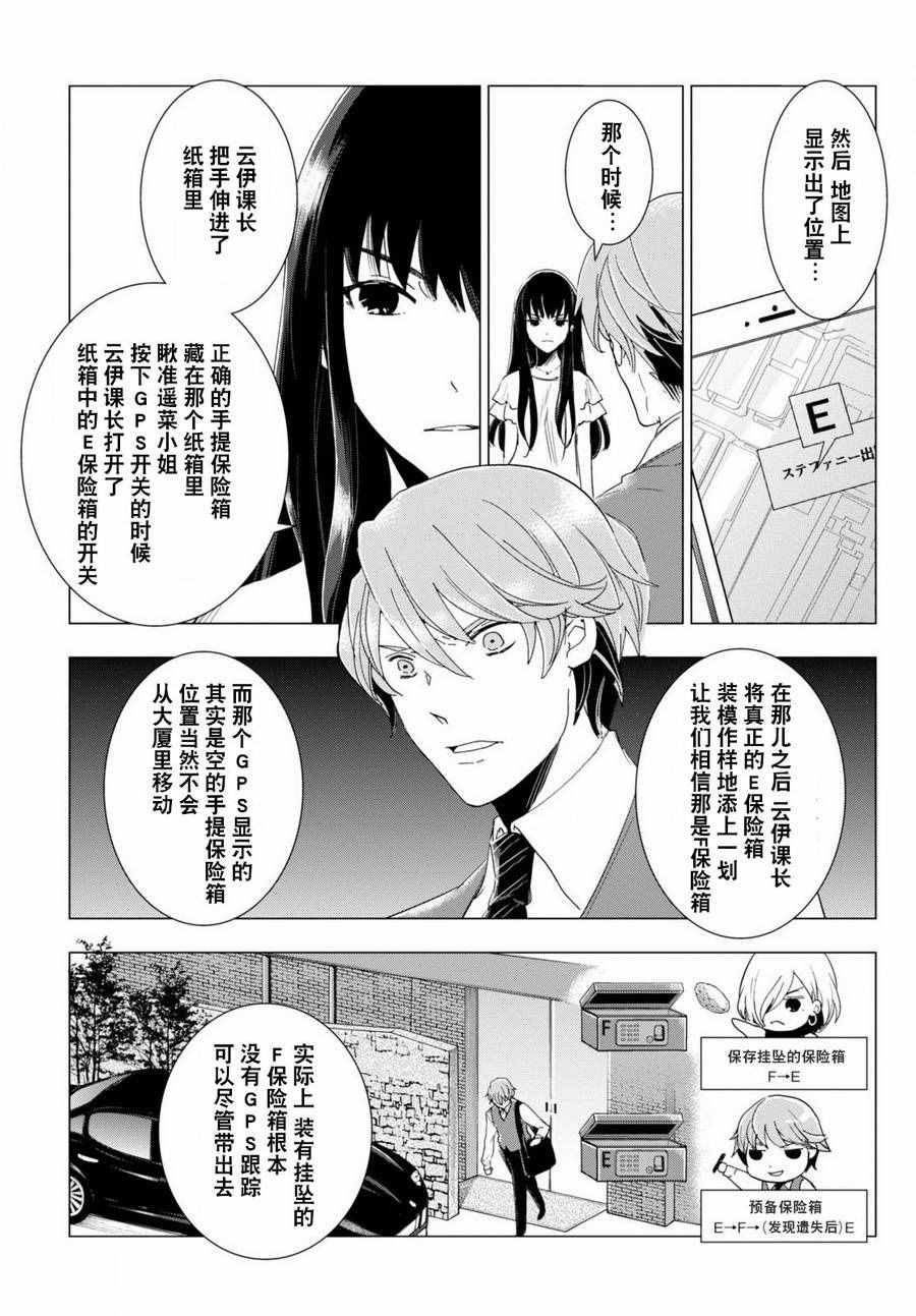 《万能鑒定师Q的事件簿》漫画 万能鑒定师Q 047话