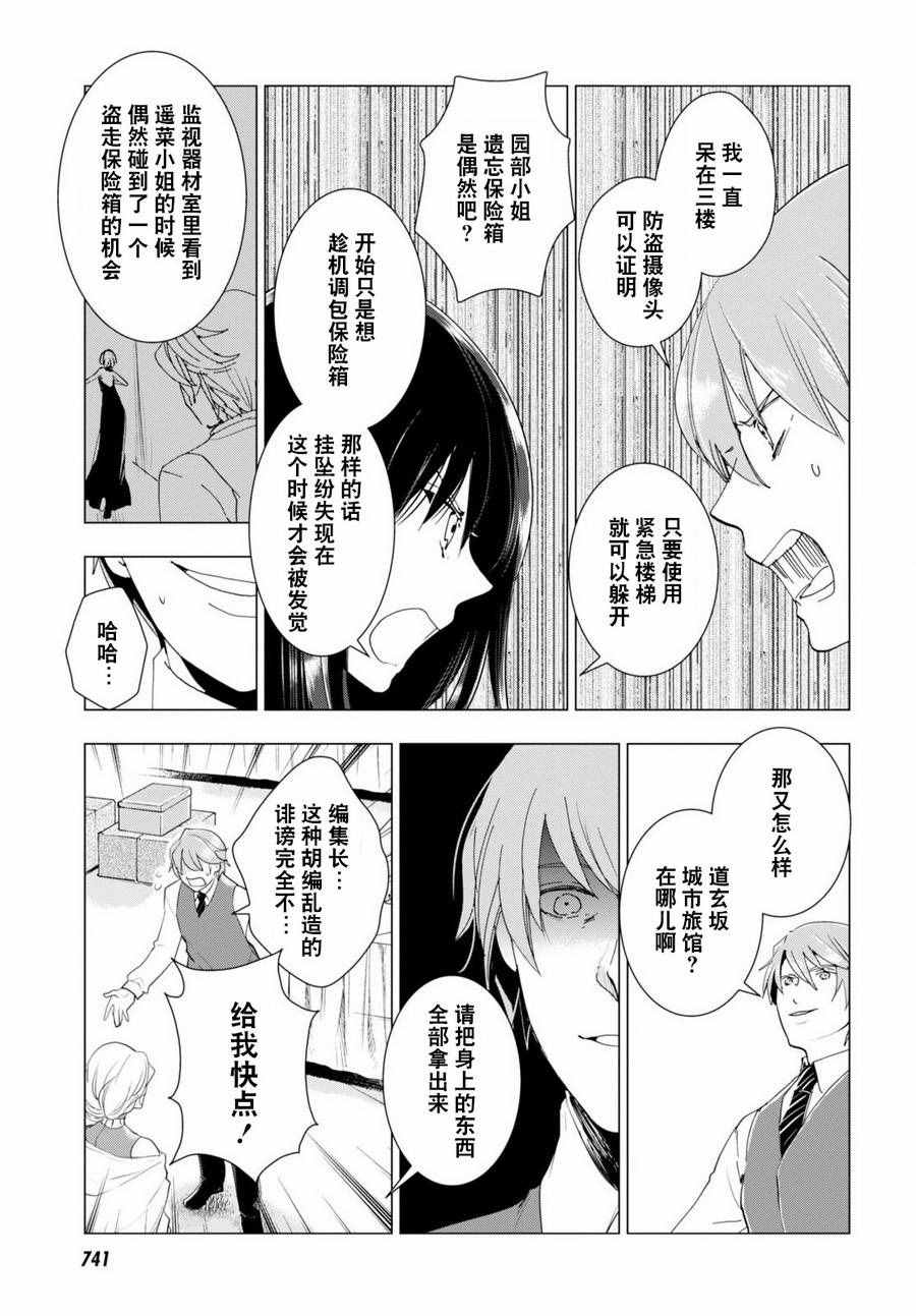 《万能鑒定师Q的事件簿》漫画 万能鑒定师Q 047话