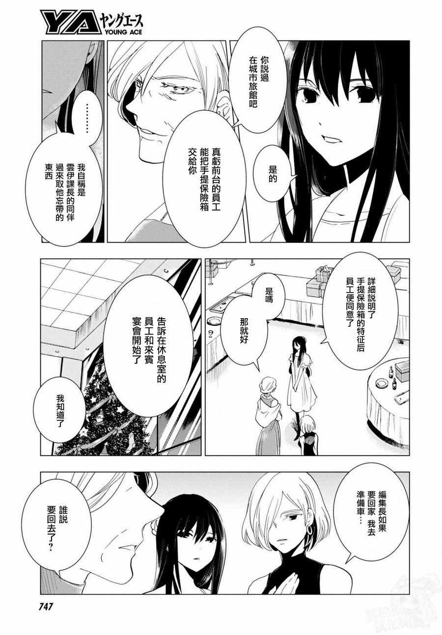 《万能鑒定师Q的事件簿》漫画 万能鑒定师Q 047话