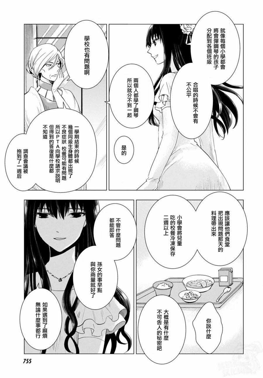 《万能鑒定师Q的事件簿》漫画 万能鑒定师Q 047话