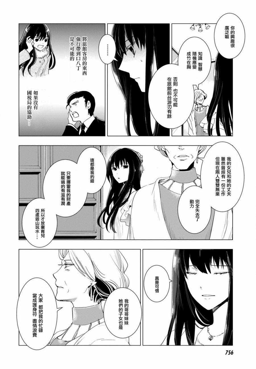 《万能鑒定师Q的事件簿》漫画 万能鑒定师Q 047话