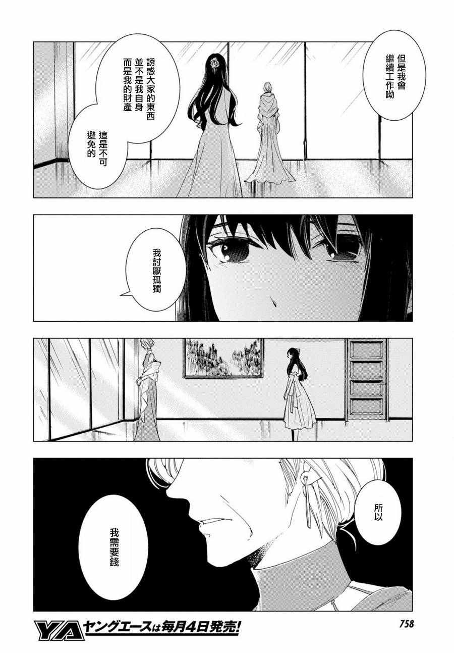 《万能鑒定师Q的事件簿》漫画 万能鑒定师Q 047话