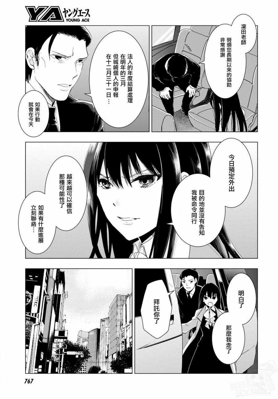 《万能鑒定师Q的事件簿》漫画 万能鑒定师Q 047话