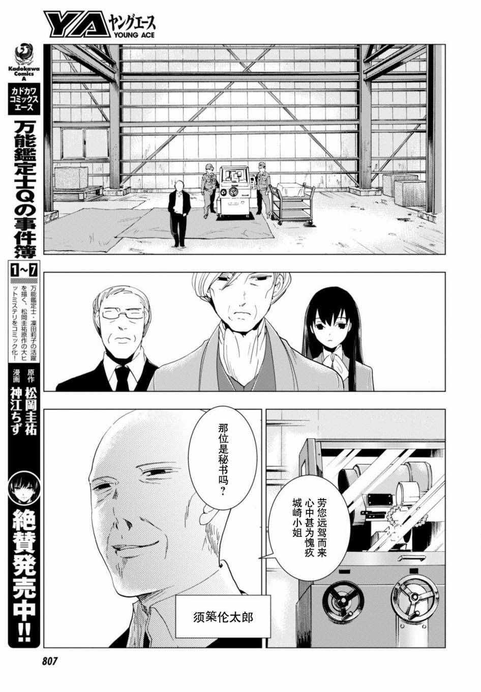 《万能鑒定师Q的事件簿》漫画 万能鑒定师Q 048话