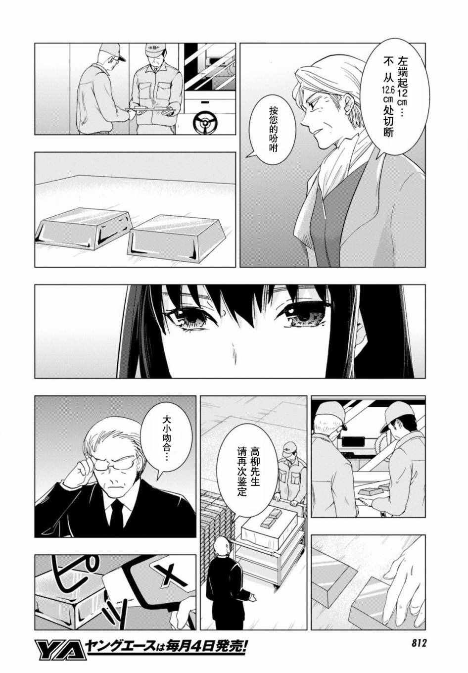 《万能鑒定师Q的事件簿》漫画 万能鑒定师Q 048话