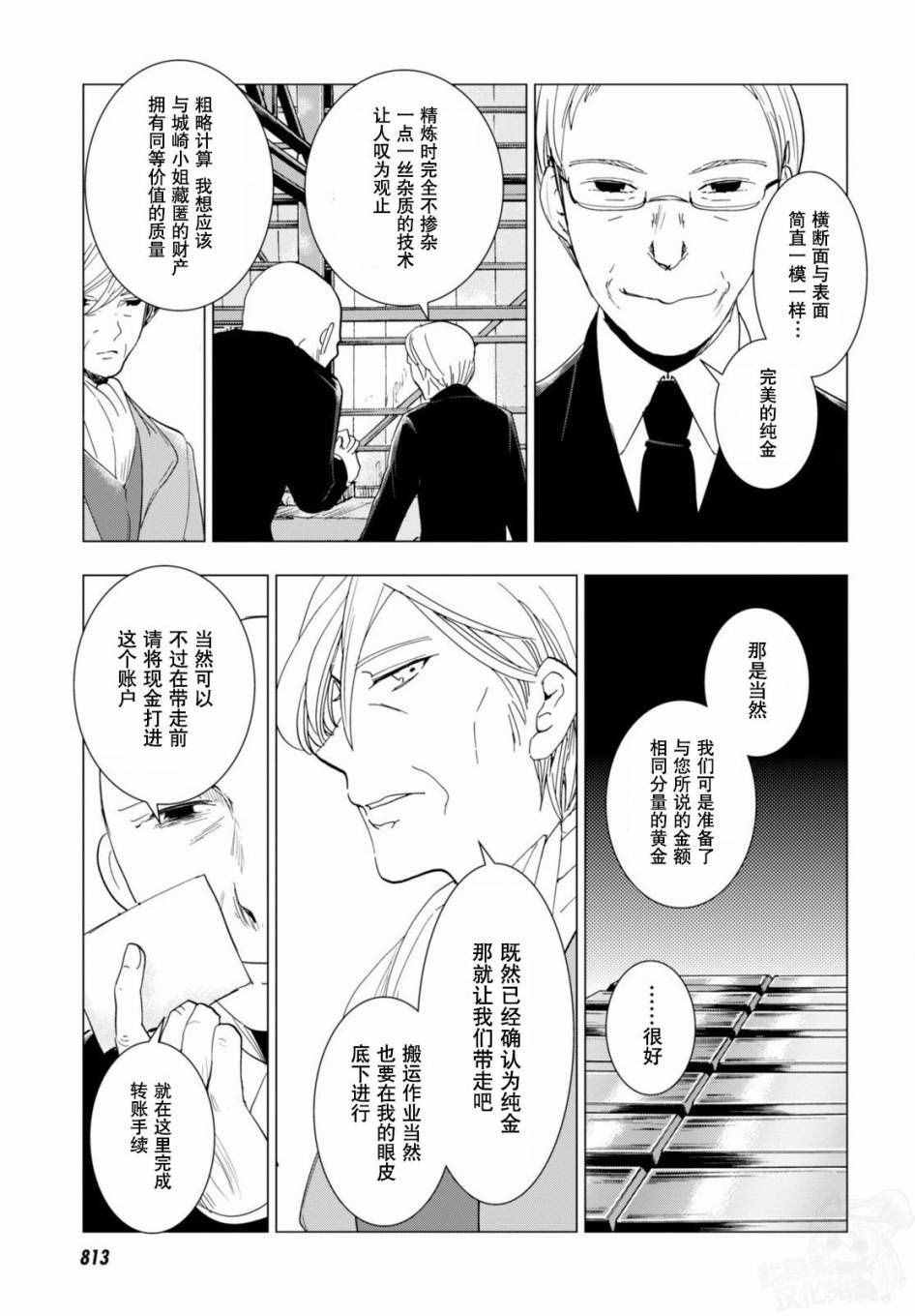 《万能鑒定师Q的事件簿》漫画 万能鑒定师Q 048话