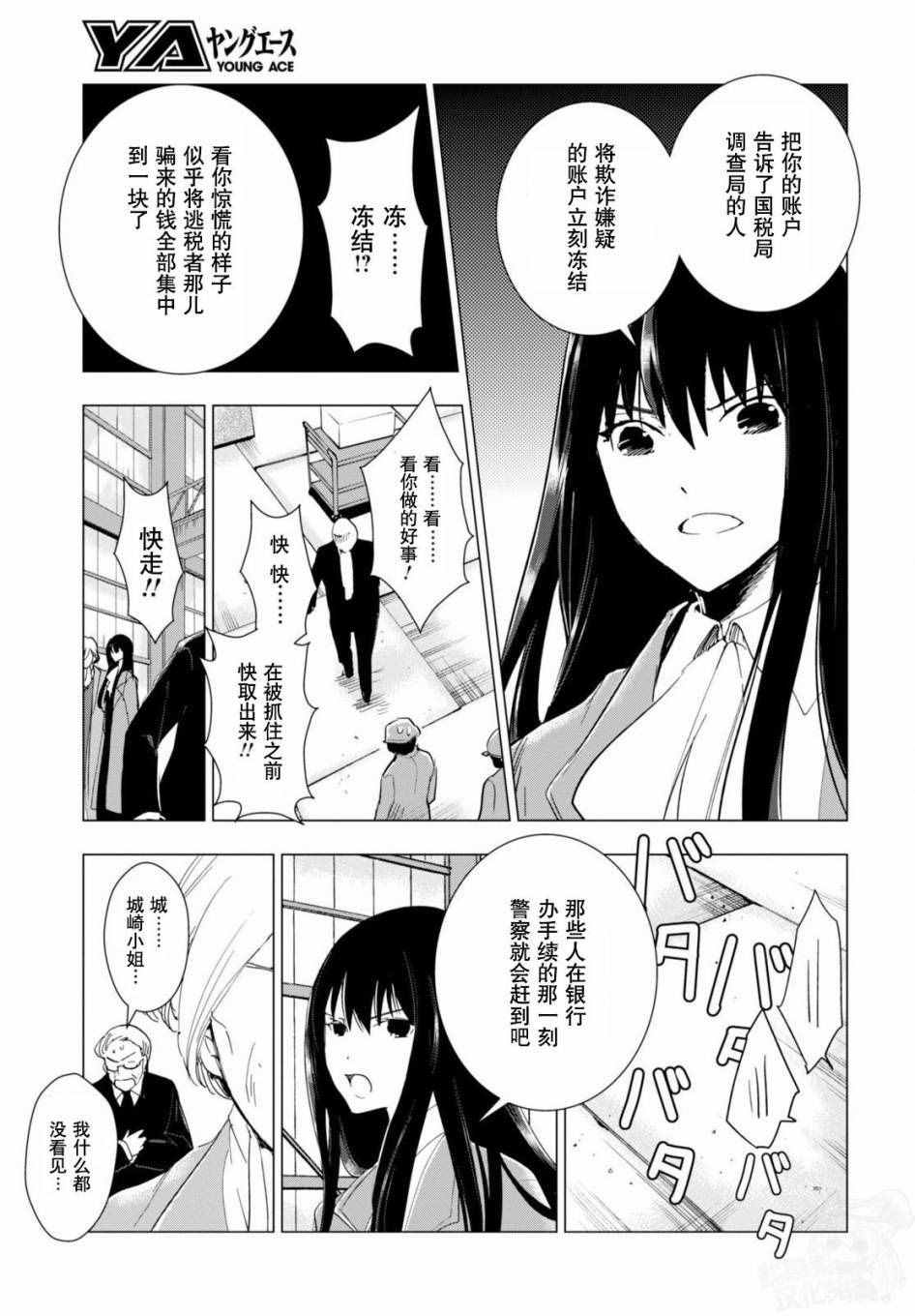 《万能鑒定师Q的事件簿》漫画 万能鑒定师Q 048话