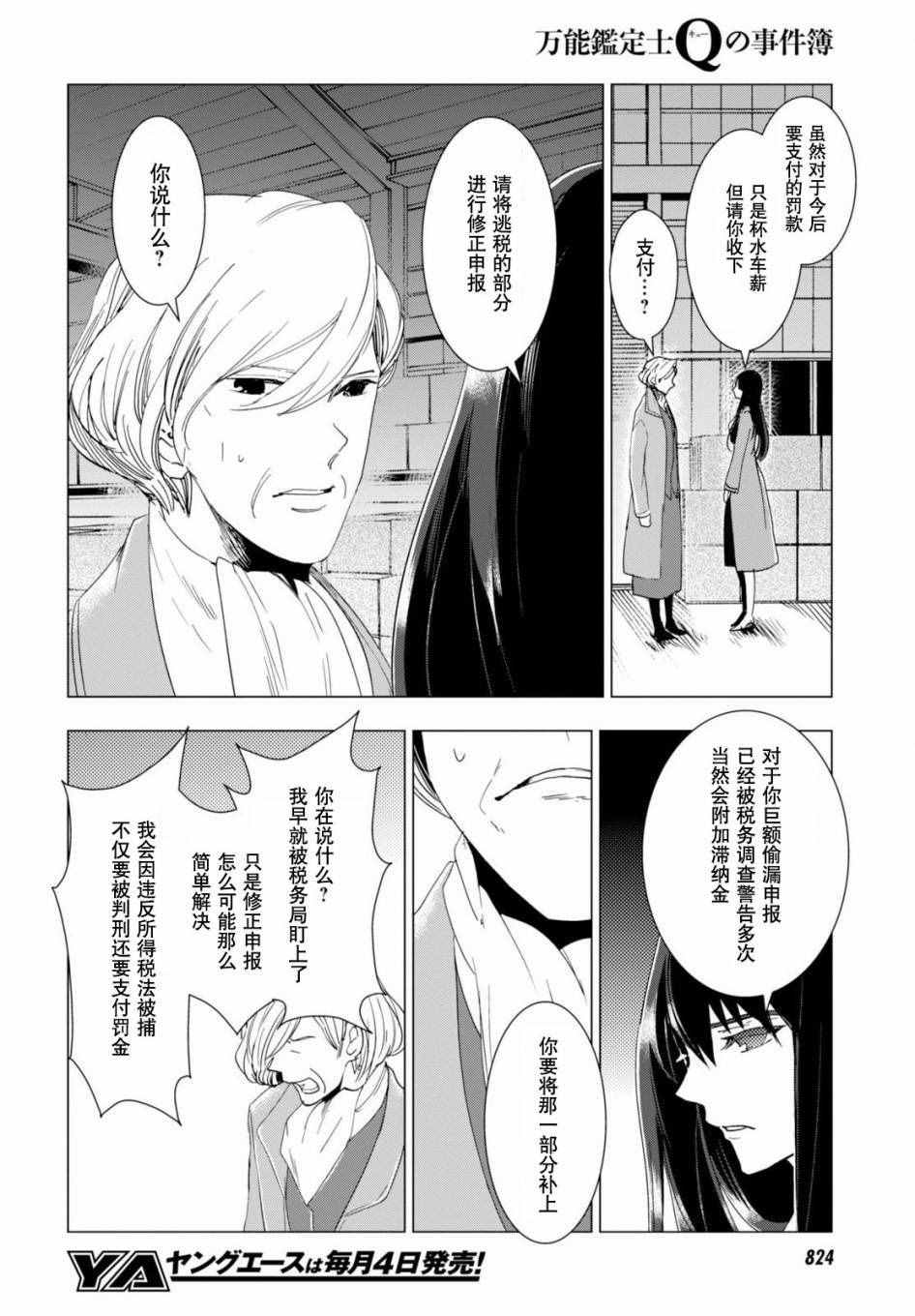 《万能鑒定师Q的事件簿》漫画 万能鑒定师Q 048话