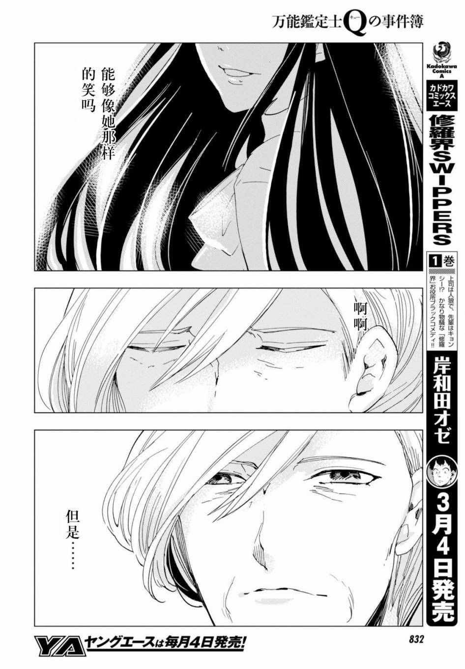 《万能鑒定师Q的事件簿》漫画 万能鑒定师Q 048话