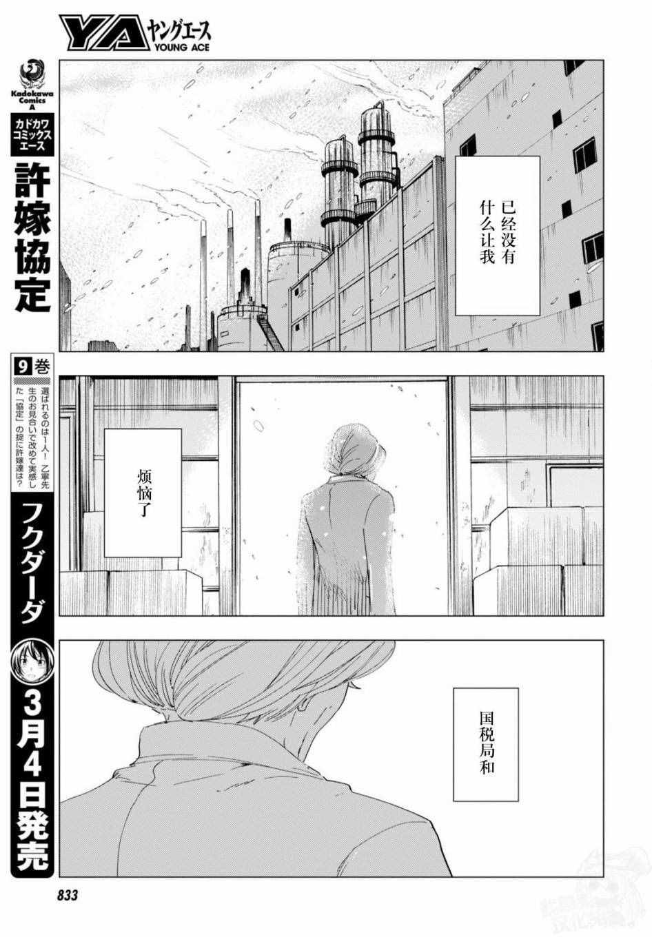 《万能鑒定师Q的事件簿》漫画 万能鑒定师Q 048话