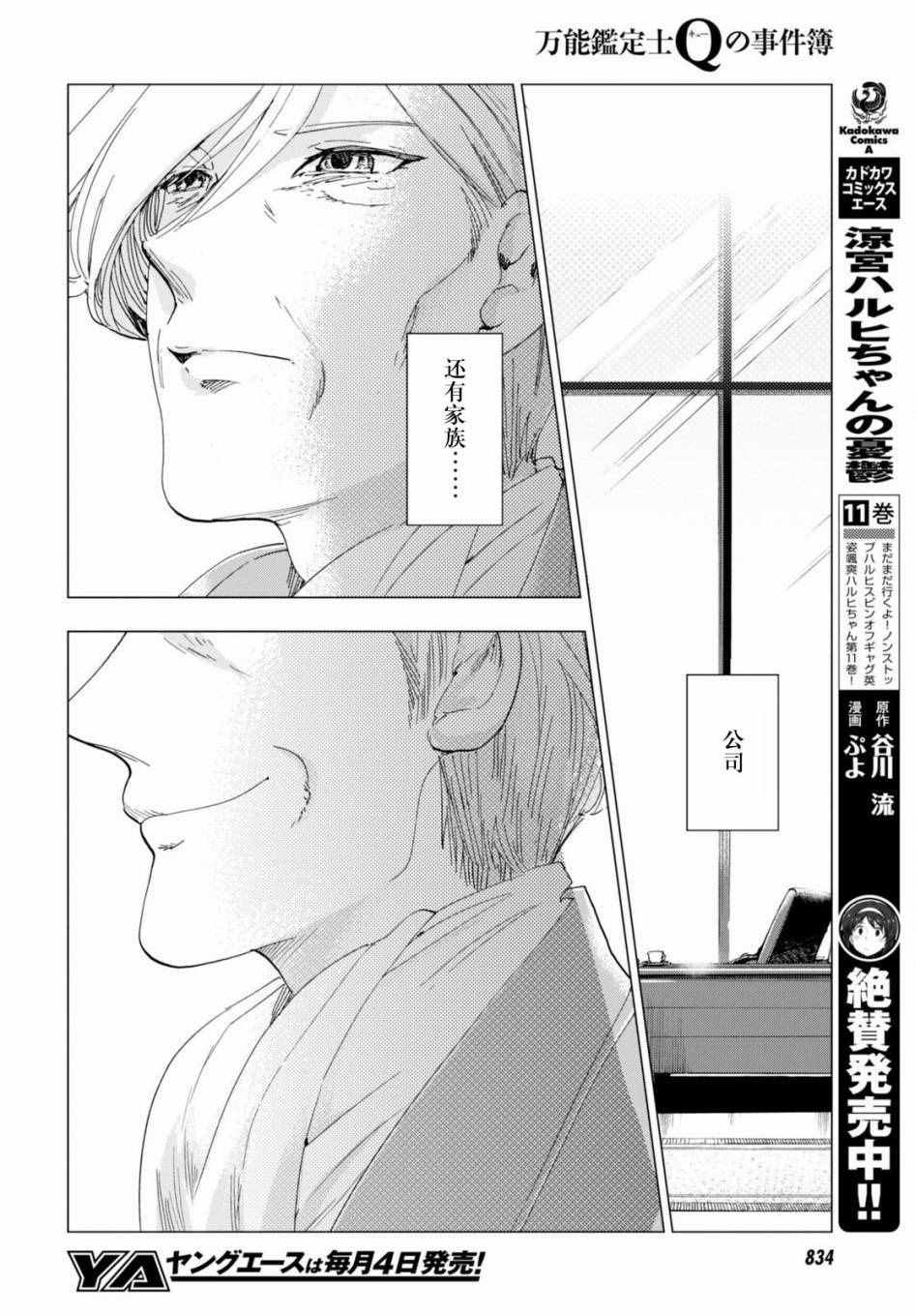 《万能鑒定师Q的事件簿》漫画 万能鑒定师Q 048话