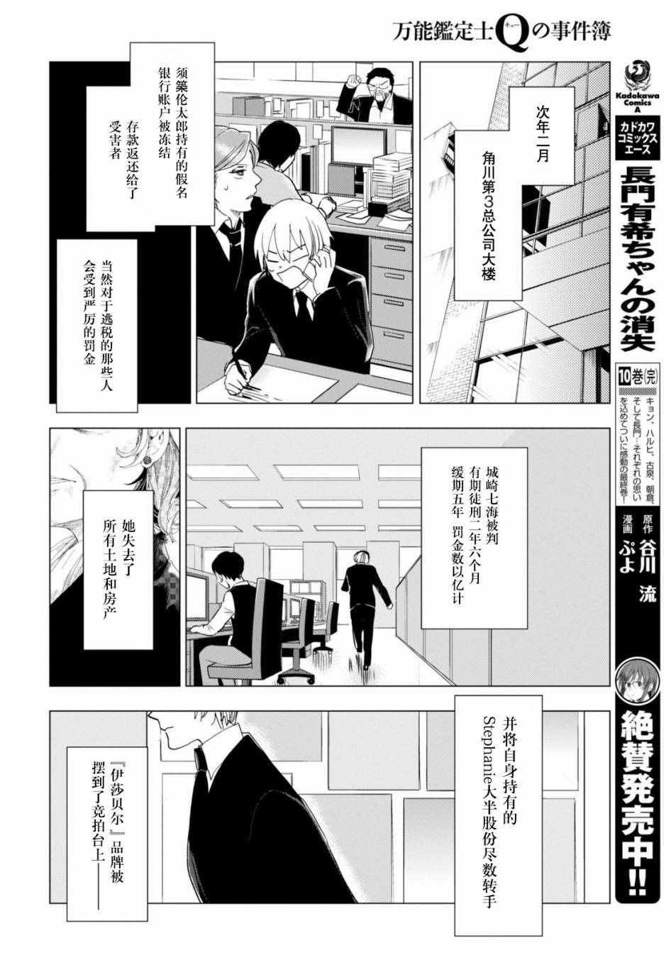 《万能鑒定师Q的事件簿》漫画 万能鑒定师Q 048话