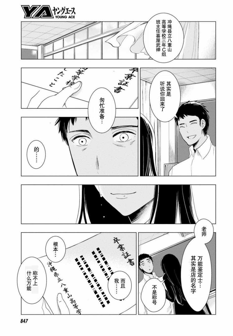 《万能鑒定师Q的事件簿》漫画 万能鑒定师Q 048话