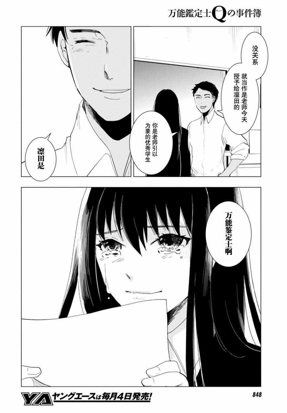 《万能鑒定师Q的事件簿》漫画 万能鑒定师Q 048话