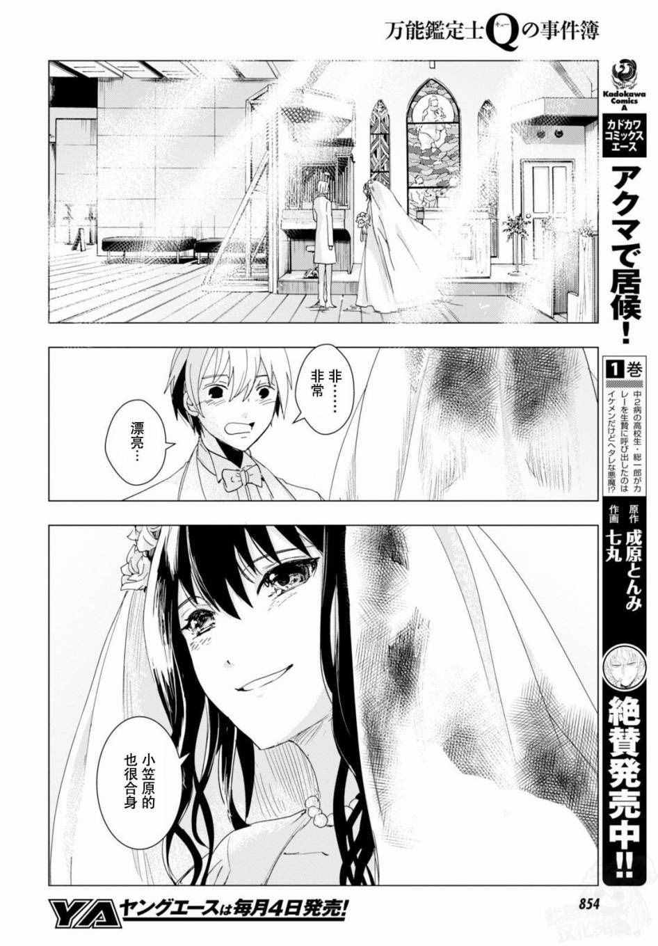 《万能鑒定师Q的事件簿》漫画 万能鑒定师Q 048话