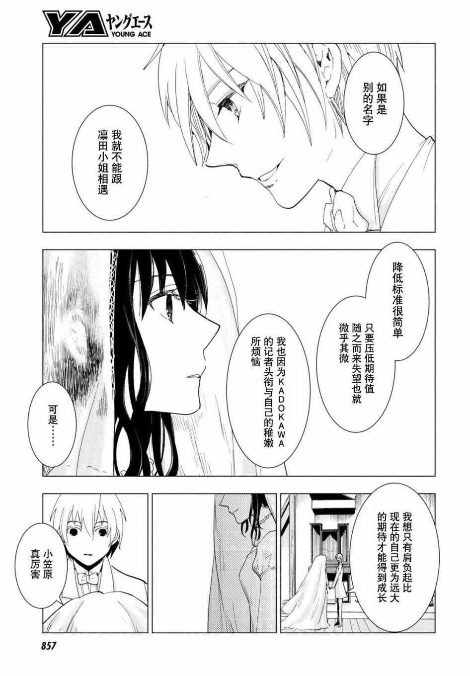 《万能鑒定师Q的事件簿》漫画 万能鑒定师Q 048话