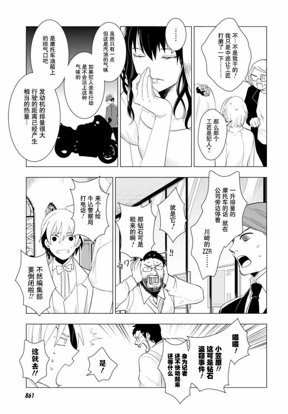 《万能鑒定师Q的事件簿》漫画 万能鑒定师Q 048话