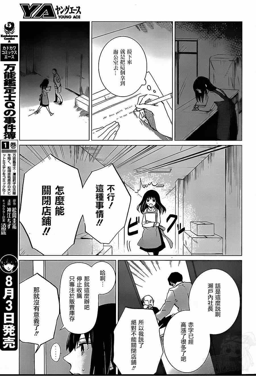 《万能鑒定师Q的事件簿》漫画 007集