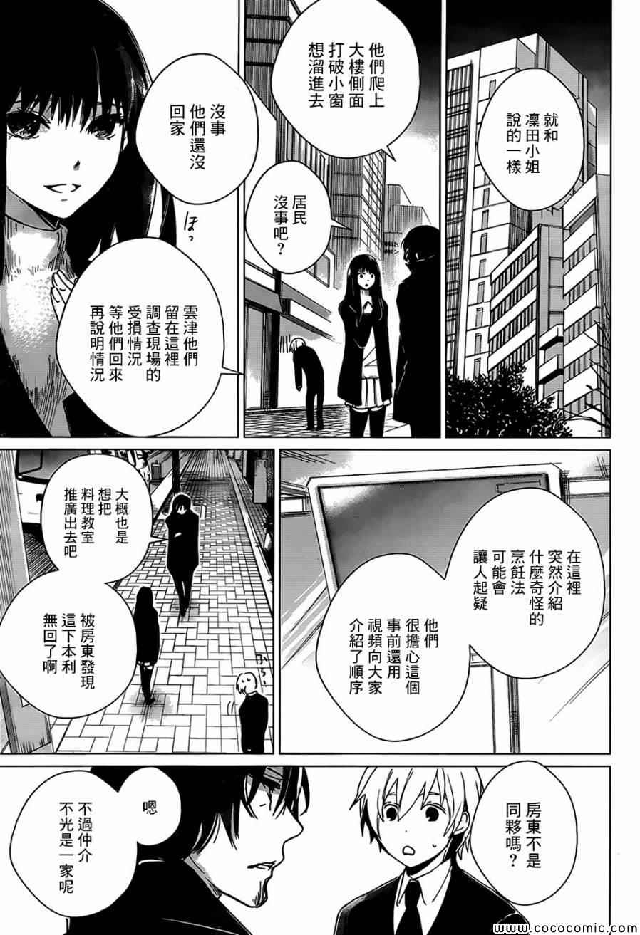 《万能鑒定师Q的事件簿》漫画 004集