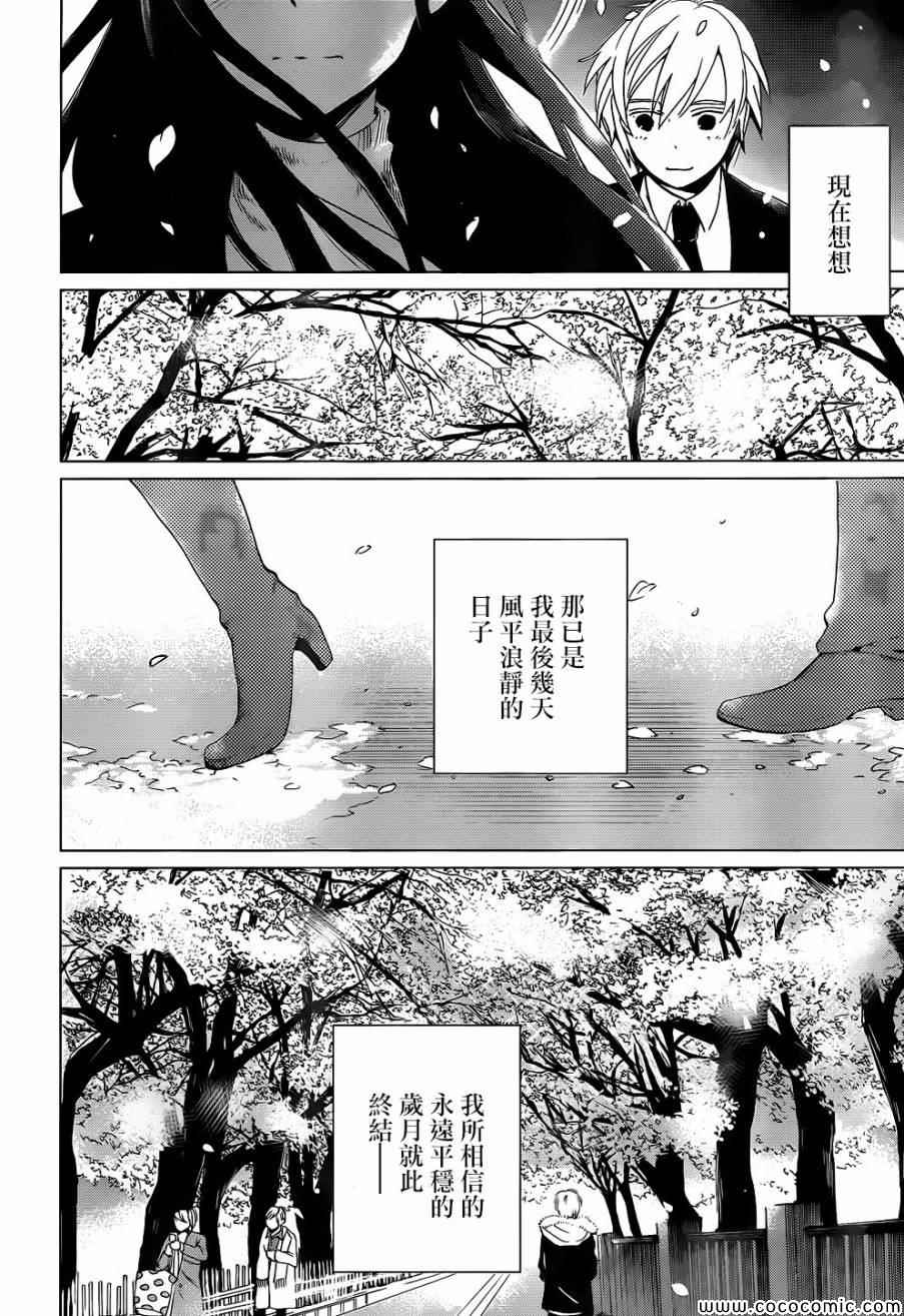 《万能鑒定师Q的事件簿》漫画 004集