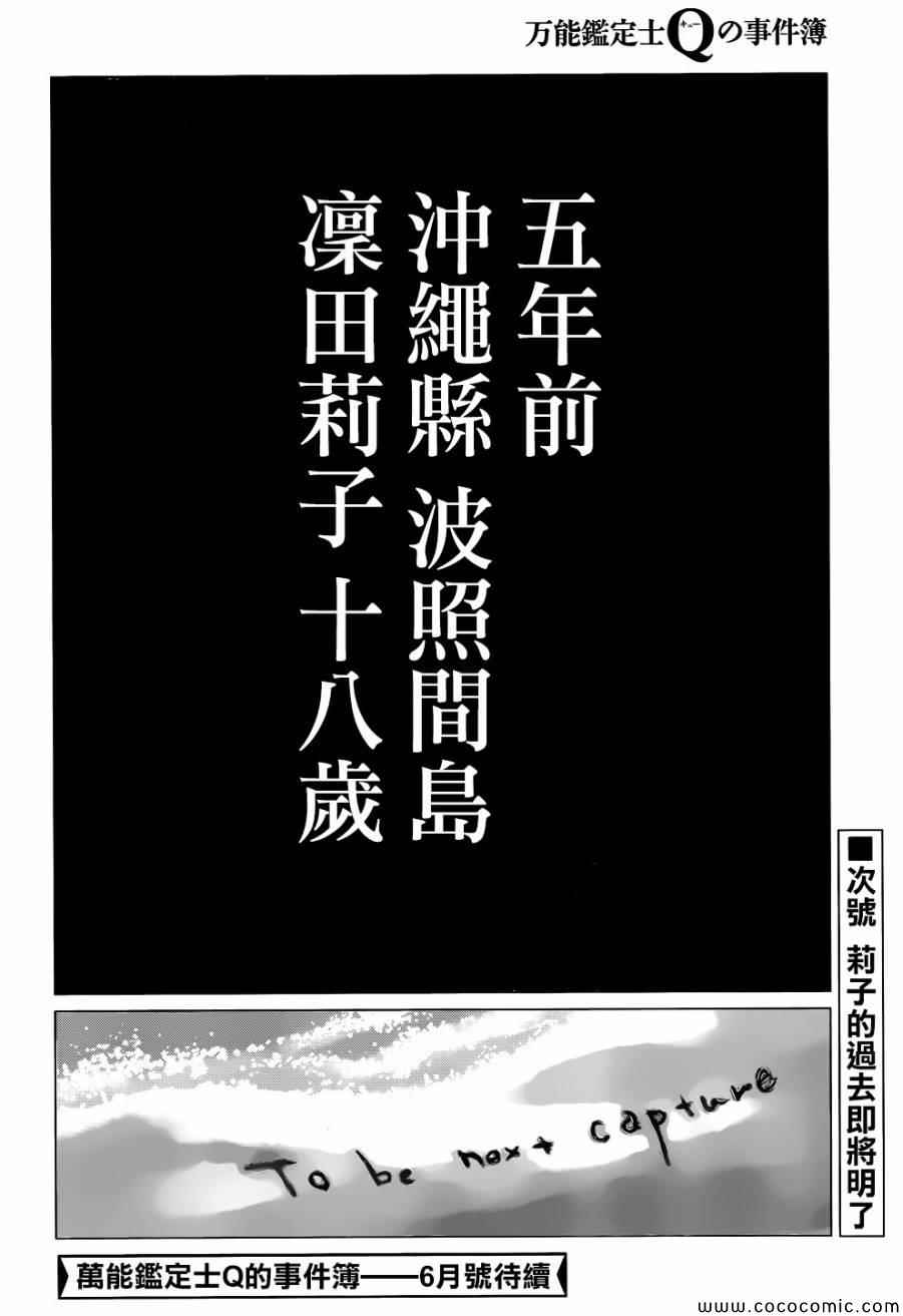 《万能鑒定师Q的事件簿》漫画 004集