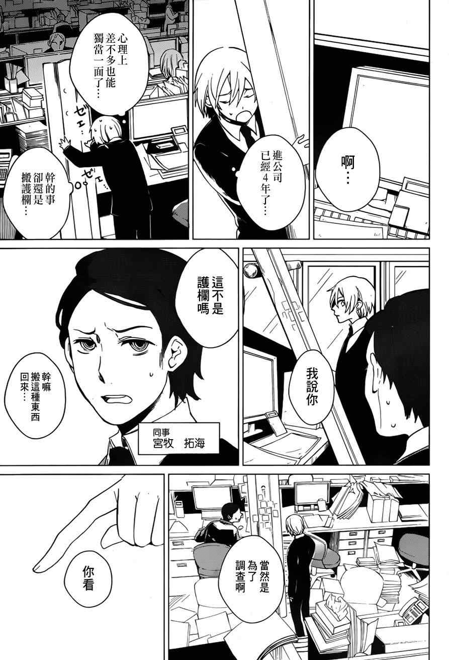 《万能鑒定师Q的事件簿》漫画 001集