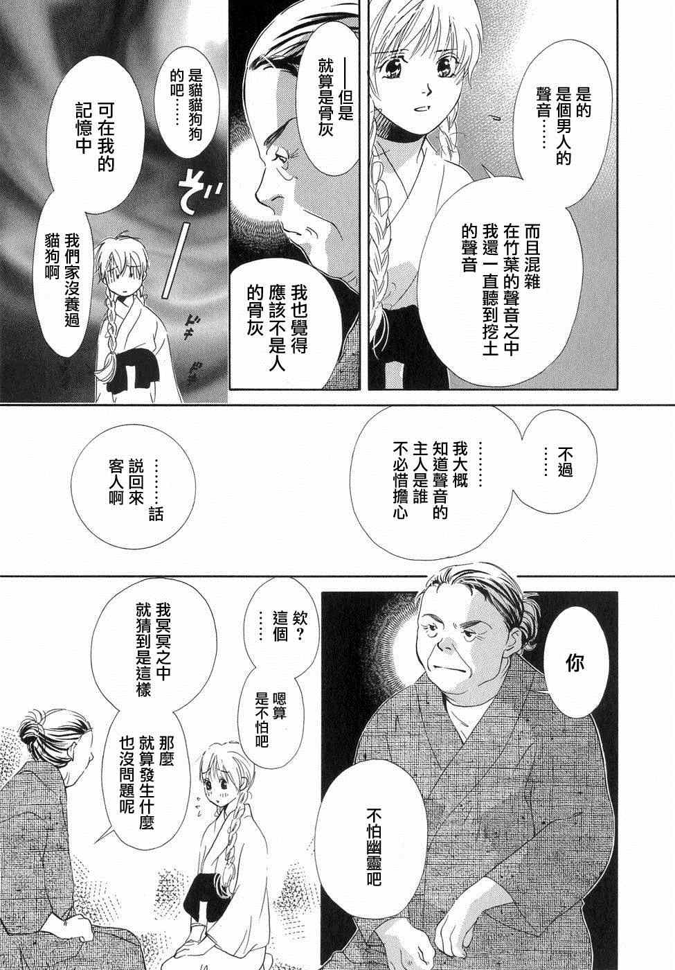 《佐佐良沙耶》漫画 003集