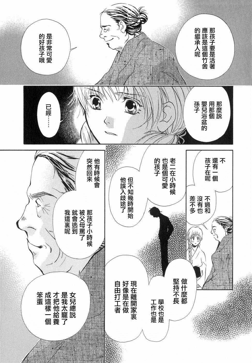 《佐佐良沙耶》漫画 003集