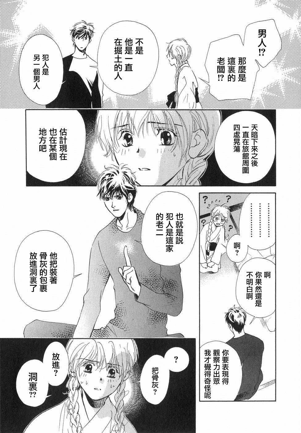 《佐佐良沙耶》漫画 003集