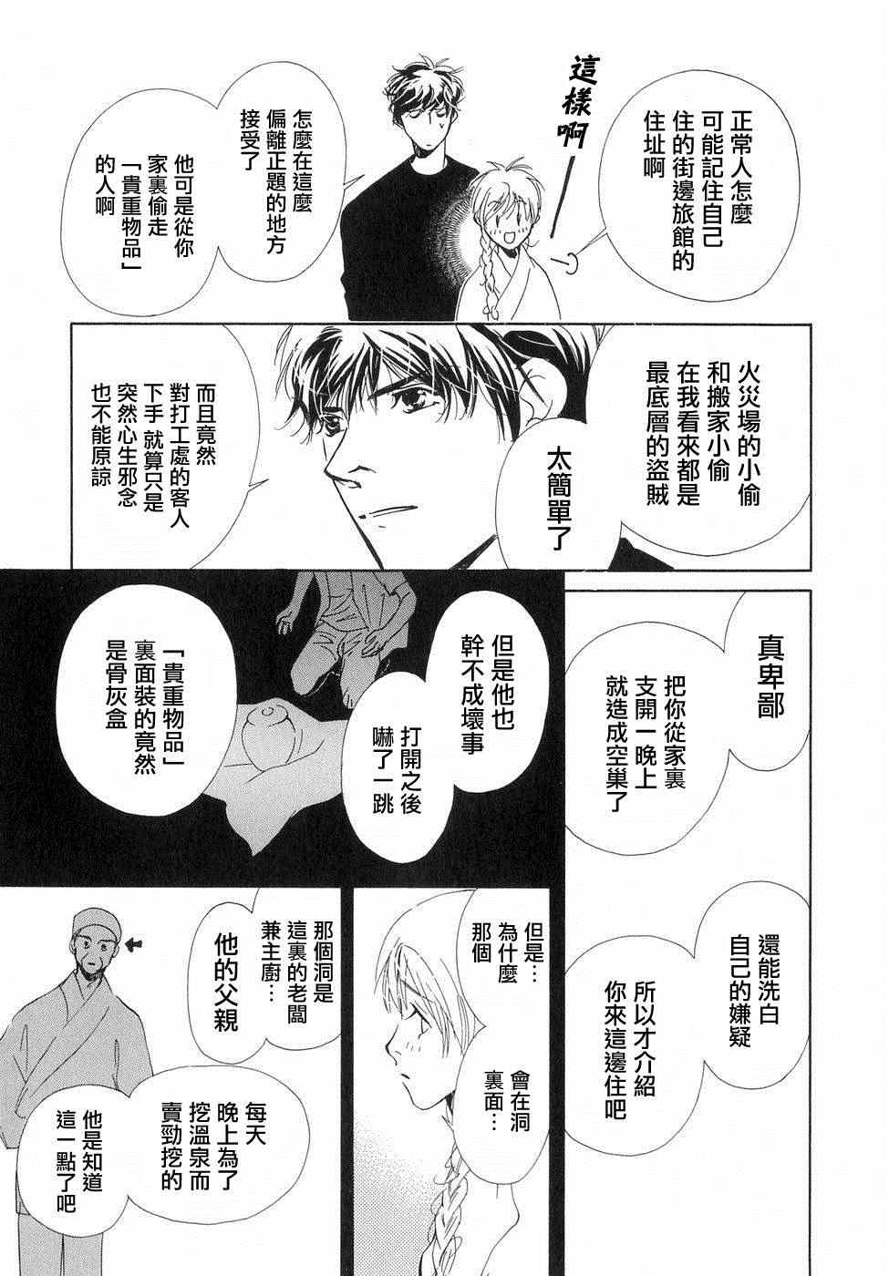 《佐佐良沙耶》漫画 003集