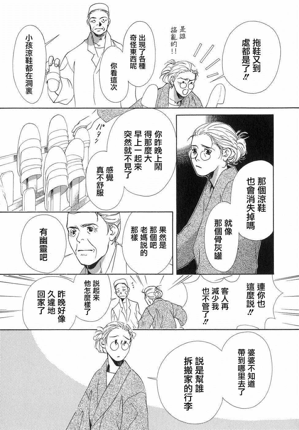 《佐佐良沙耶》漫画 003集