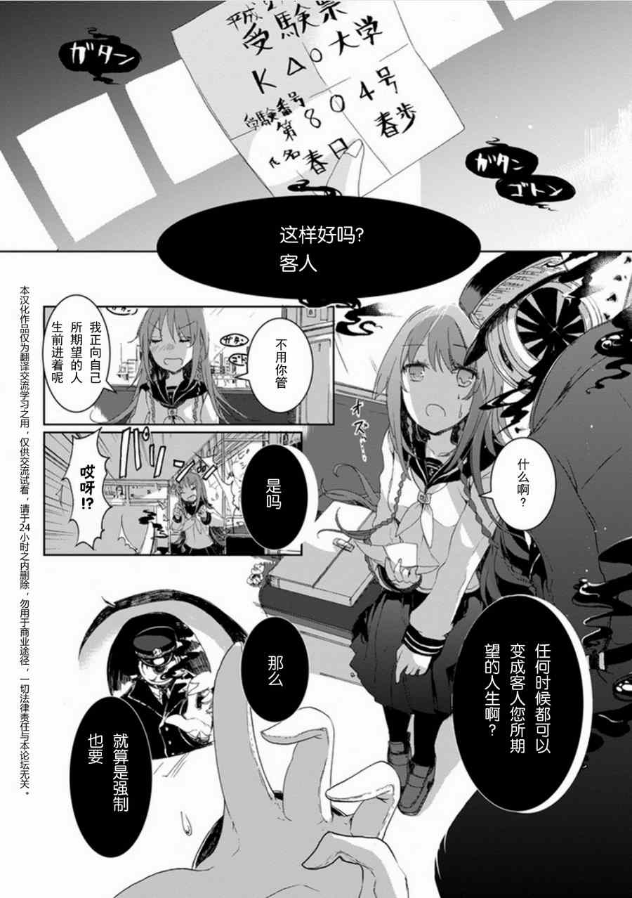 《初始的夜行列车》漫画 003集