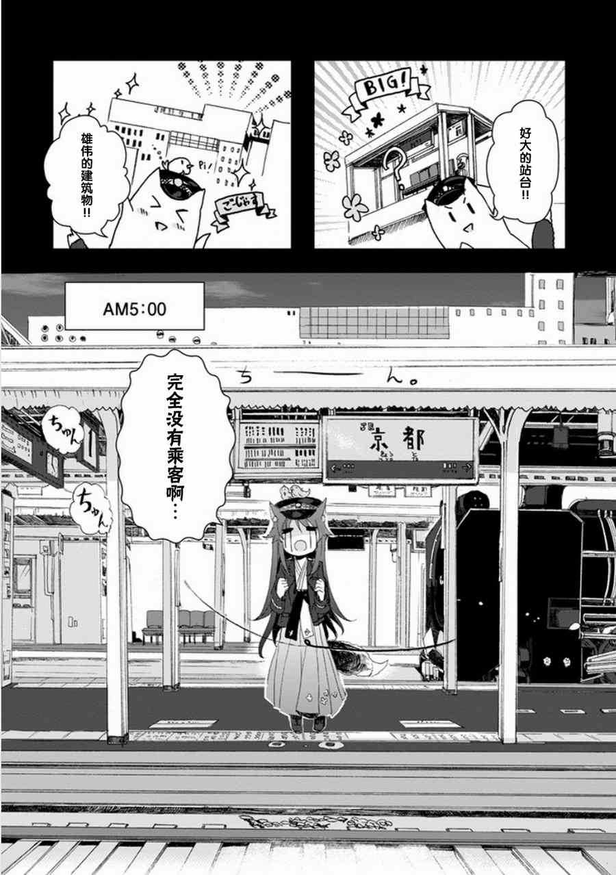 《初始的夜行列车》漫画 003集