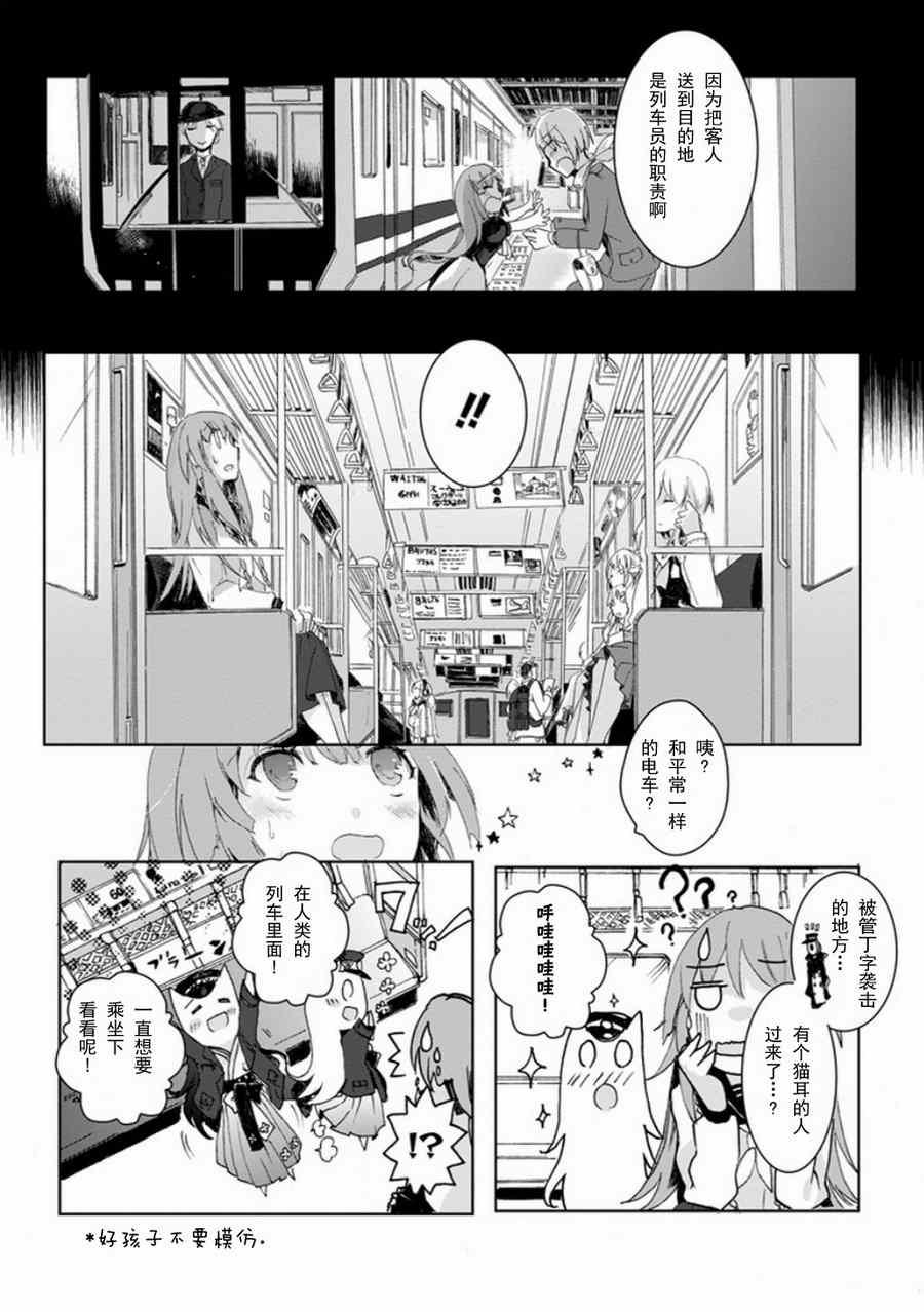 《初始的夜行列车》漫画 003集