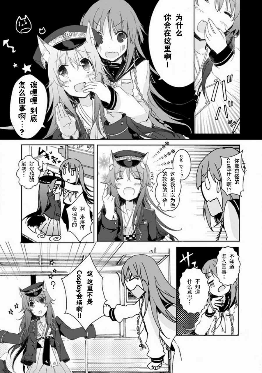 《初始的夜行列车》漫画 003集