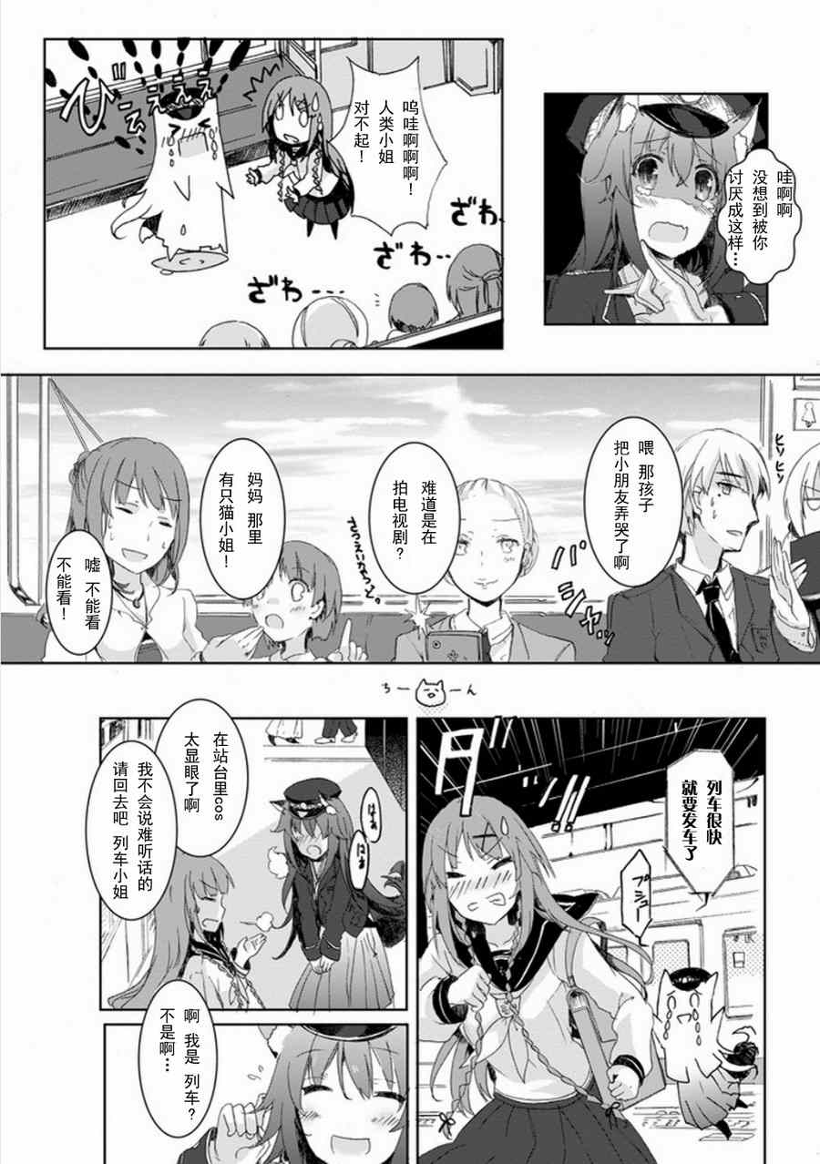 《初始的夜行列车》漫画 003集